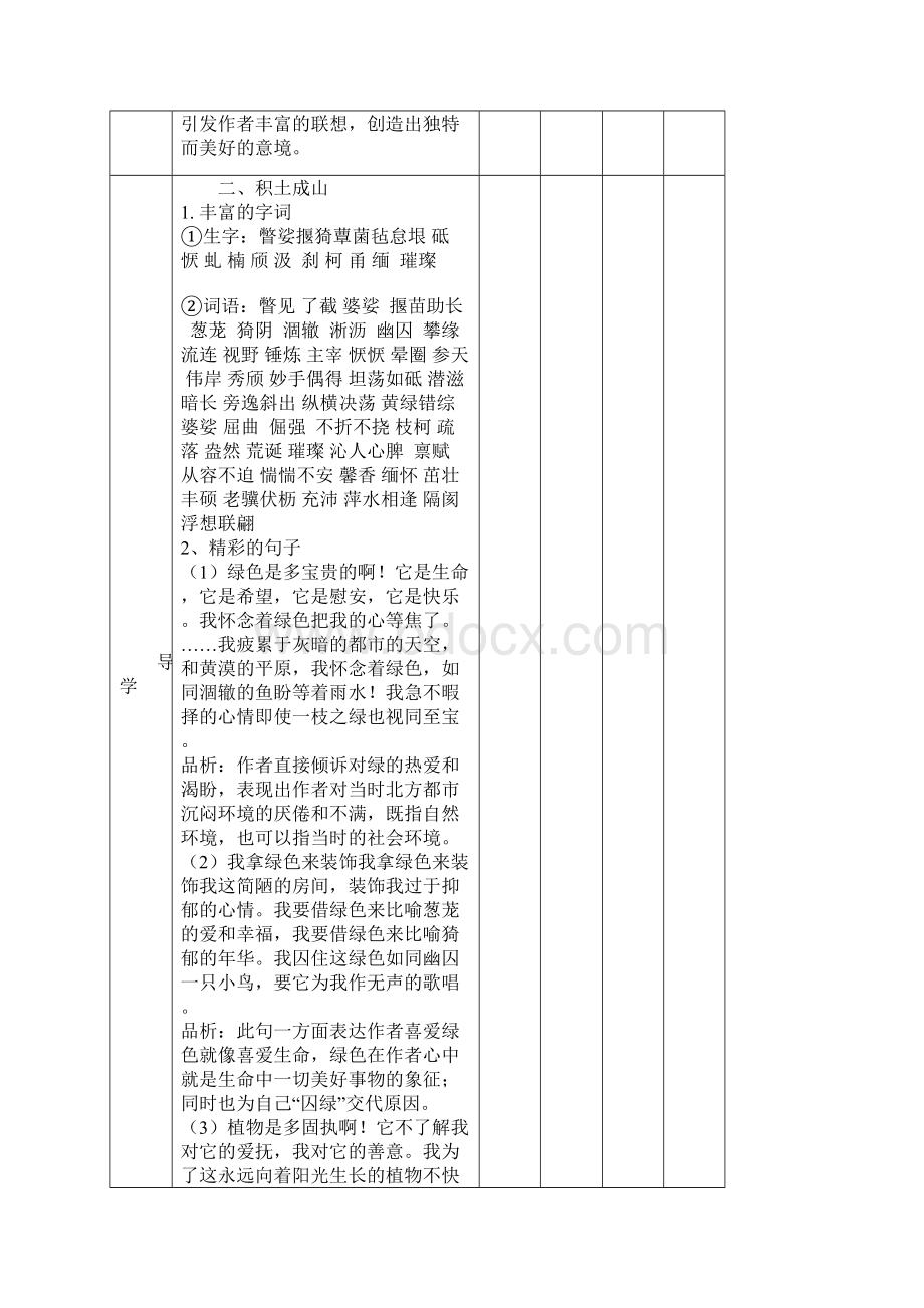 语文九上第一单元复习案教学设计案啊好.docx_第2页