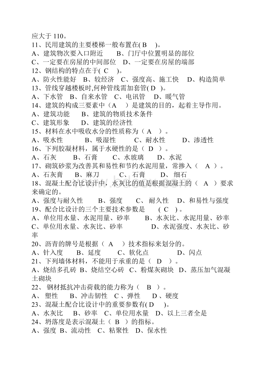 助理工程师考试试题.docx_第2页