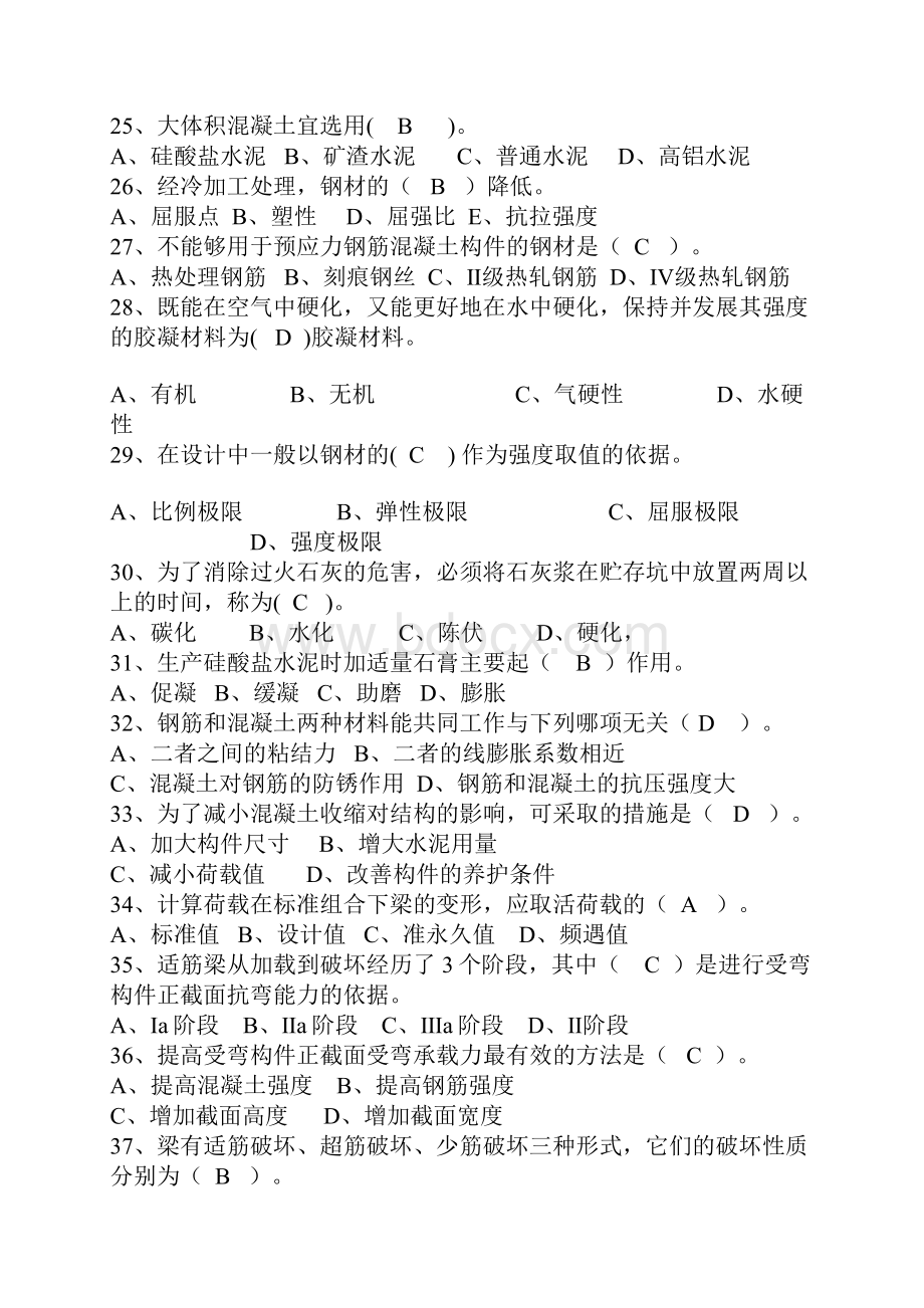 助理工程师考试试题.docx_第3页