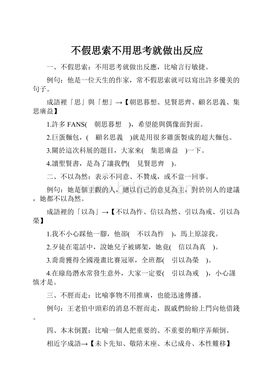 不假思索不用思考就做出反应.docx_第1页