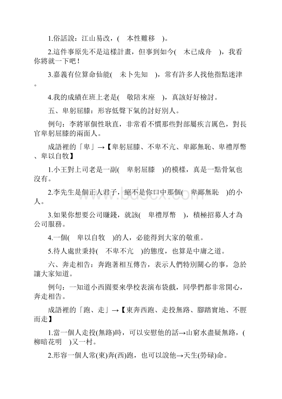 不假思索不用思考就做出反应.docx_第2页