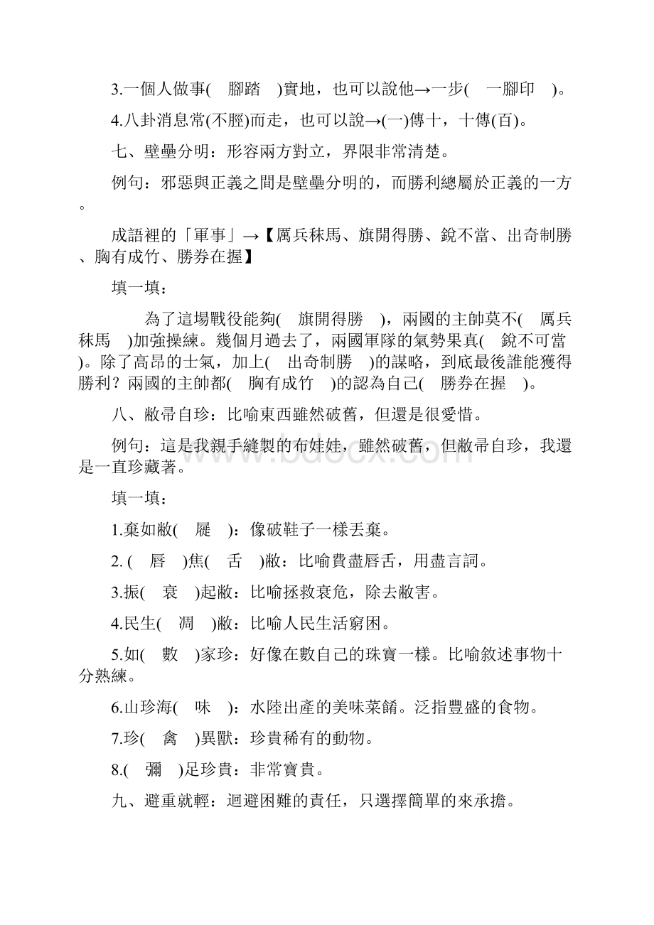 不假思索不用思考就做出反应.docx_第3页