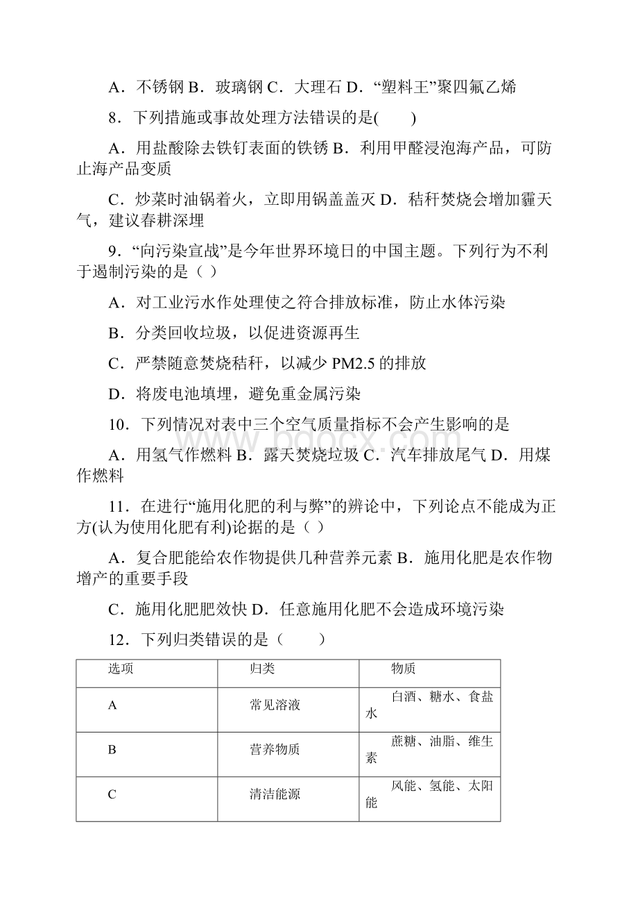 沪教版初中化学九年级下册第九章《化学与社会发展》测试试题解析版.docx_第3页