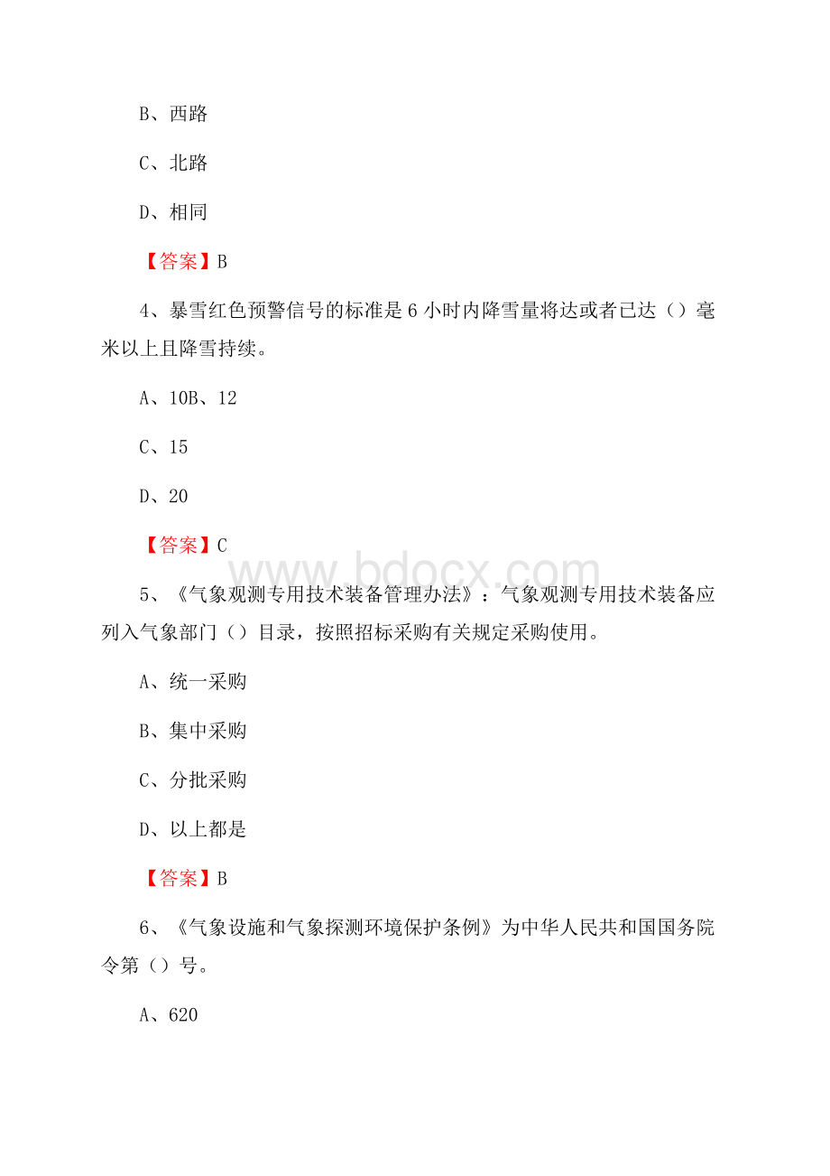 黑龙江省伊春市乌伊岭区下半年气象部门《专业基础知识》.docx_第2页