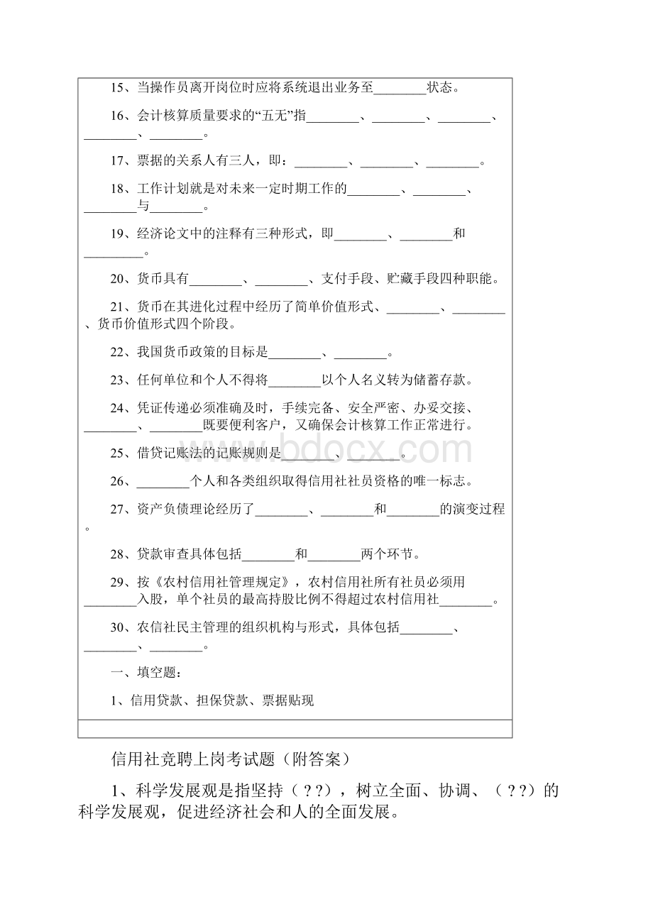 农村信用社竞聘考试题及答案.docx_第2页