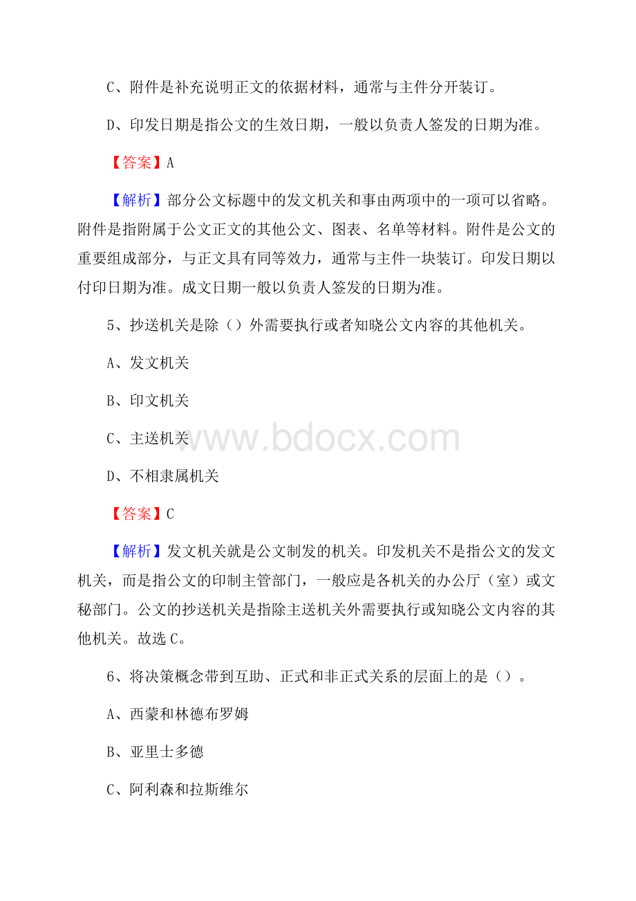 内蒙古包头市九原区卫生健康系统招聘试题及答案解析.docx_第3页