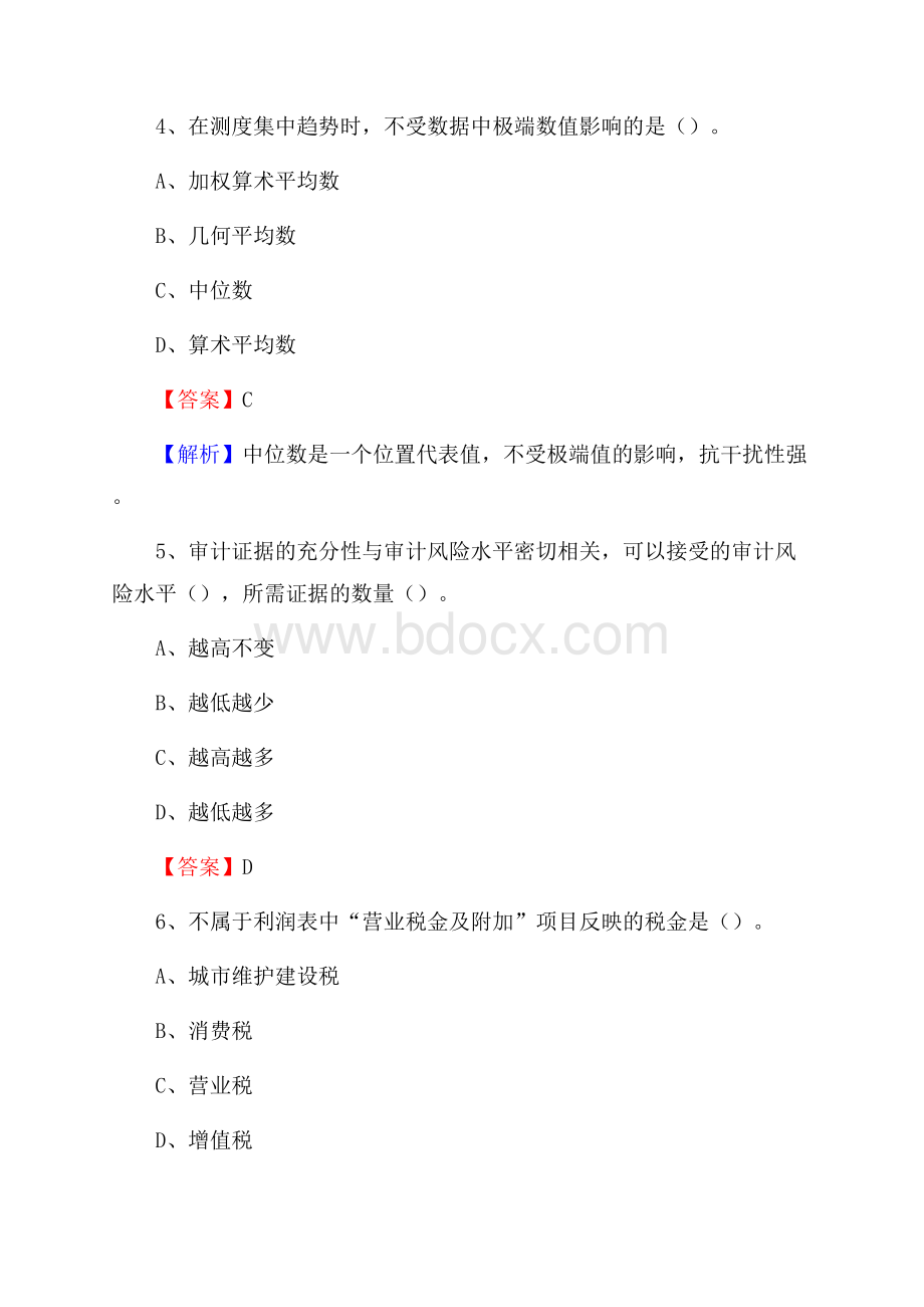 雁山区事业单位招聘考试《会计与审计类》真题库及答案.docx_第3页