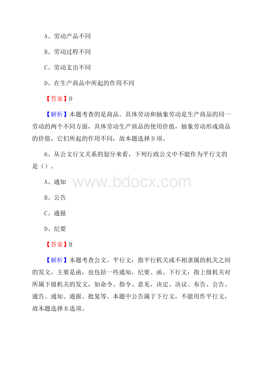 吉林省白山市靖宇县三支一扶考试招录试题及答案解析.docx_第3页