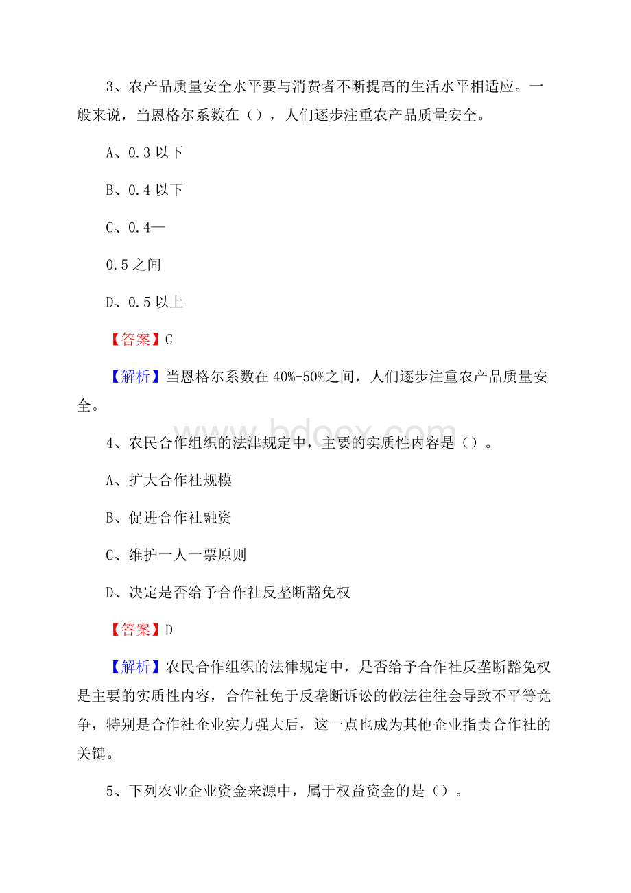 江西省吉安市新干县上半年农业系统招聘试题《农业技术推广》.docx_第2页