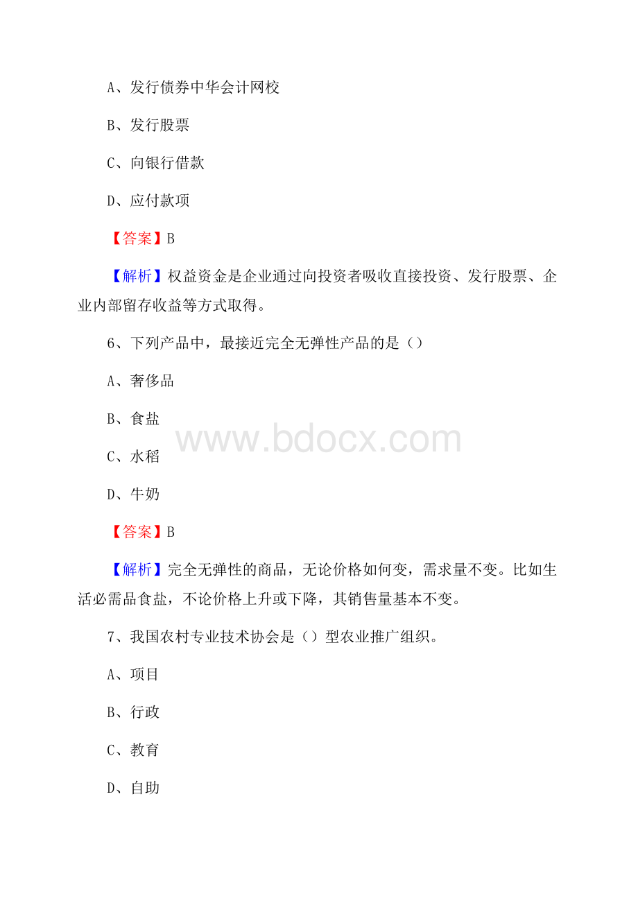 江西省吉安市新干县上半年农业系统招聘试题《农业技术推广》.docx_第3页