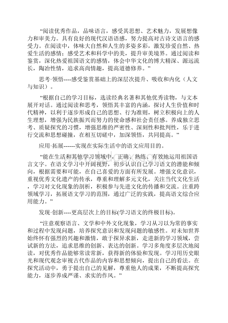 高中语文苏教版必修一教材分析doc.docx_第2页