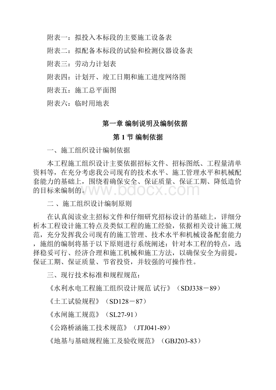 水库整治工程项目施工设计方案.docx_第3页