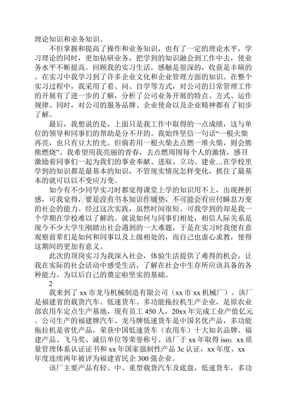 机械类生产实习报告.docx_第3页