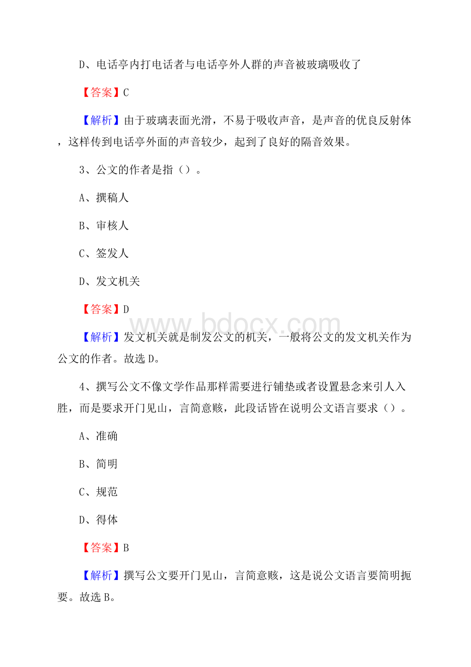 云南省保山市龙陵县社会福利院招聘试题及答案解析.docx_第2页