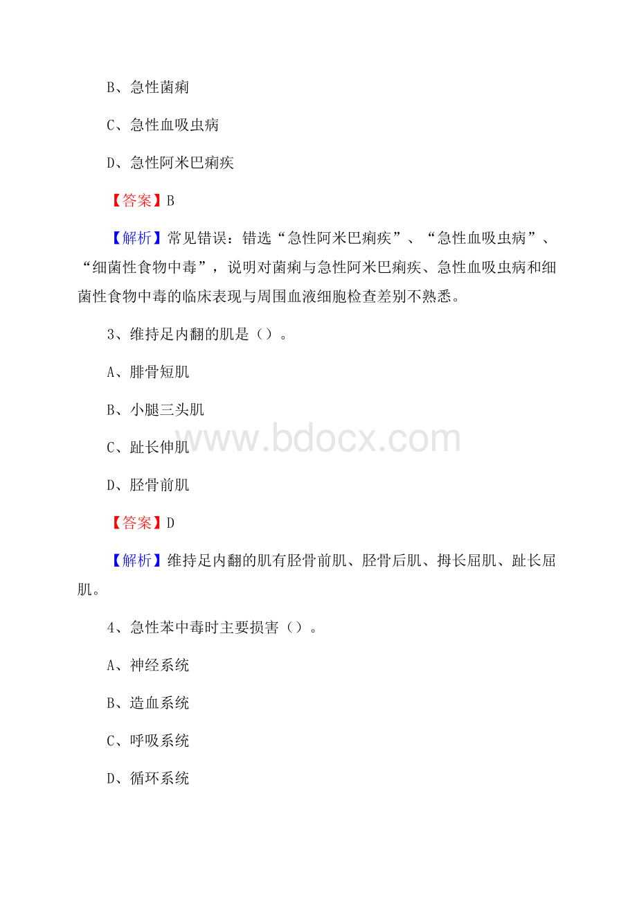 下半年四川省广元市利州区事业单位《卫生类专业知识》试题.docx_第2页