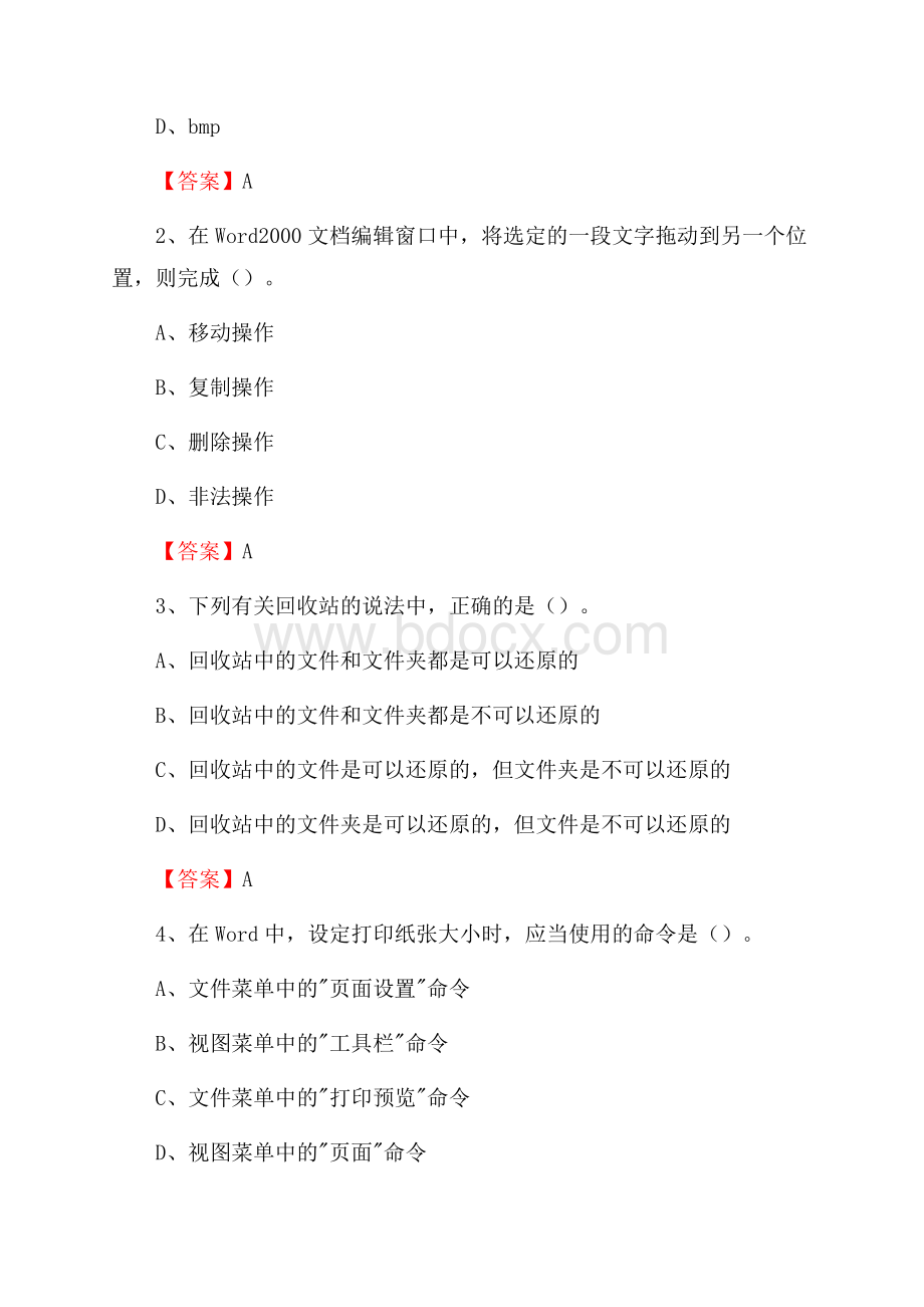 河北省邢台市临城县教师招聘考试《信息技术基础知识》真题库及答案.docx_第2页