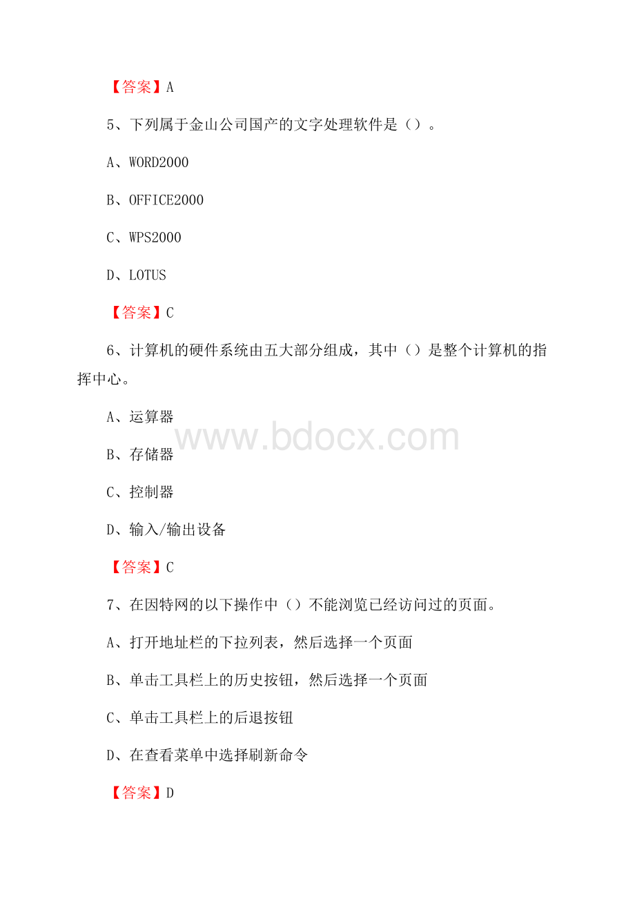 河北省邢台市临城县教师招聘考试《信息技术基础知识》真题库及答案.docx_第3页