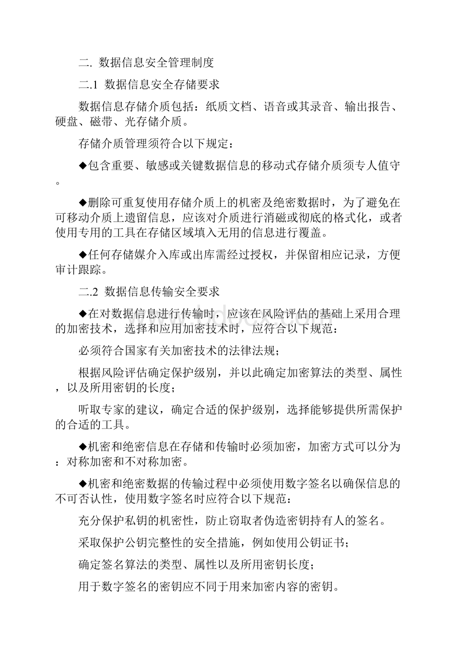 数据安全管理规范标准详.docx_第2页