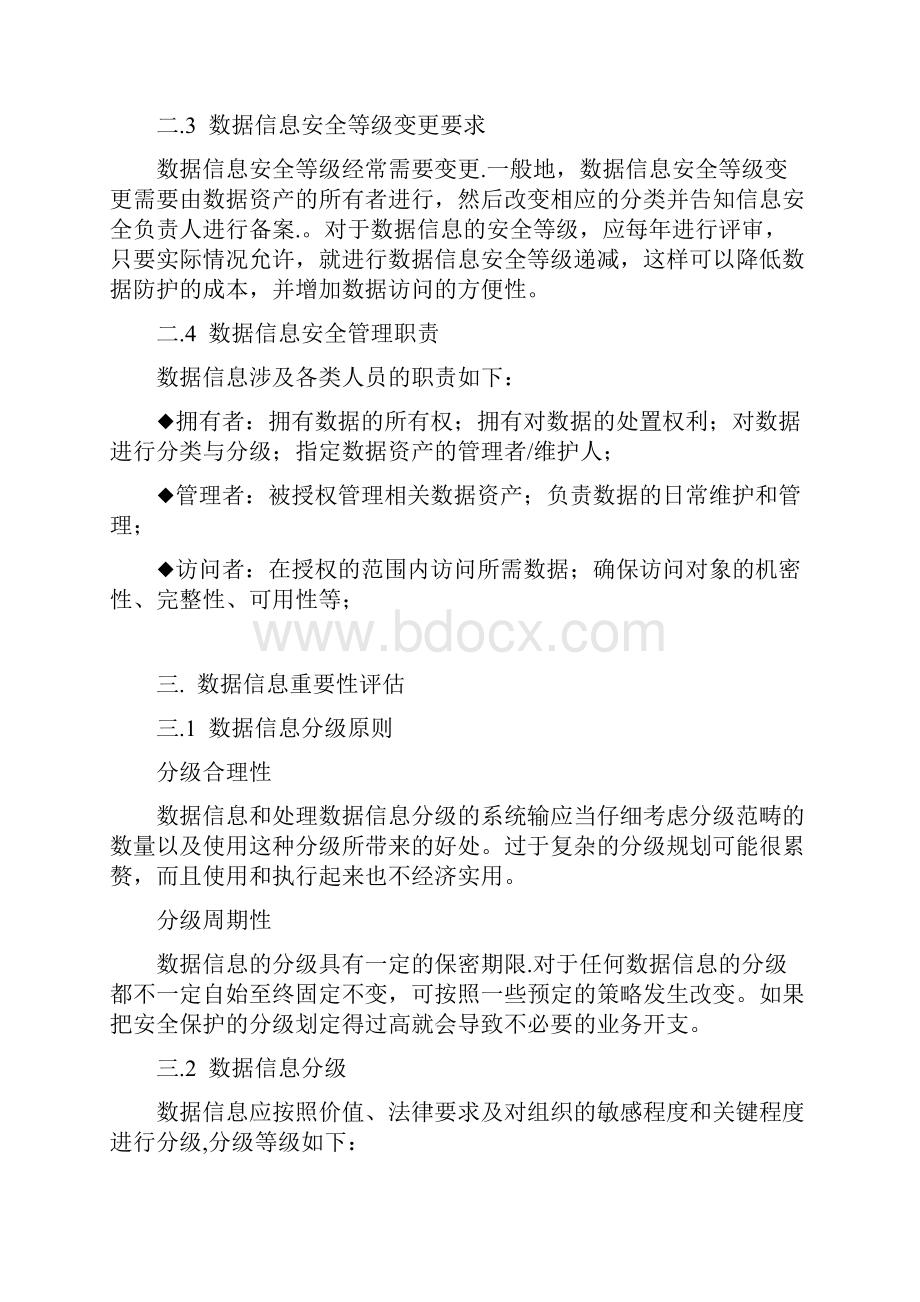 数据安全管理规范标准详.docx_第3页