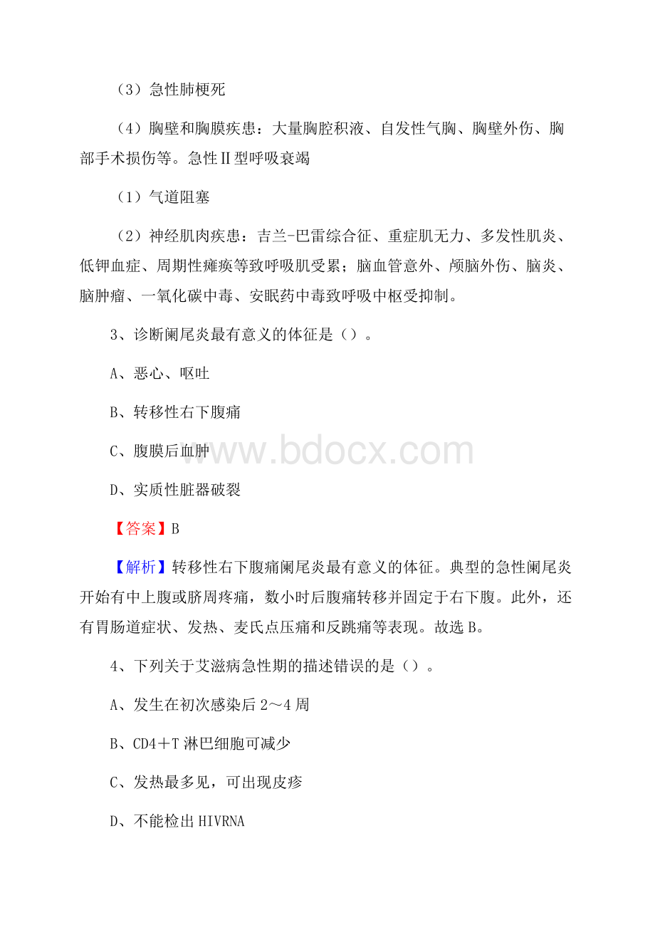 下半年北京市海淀区乡镇卫生院招聘试题.docx_第2页