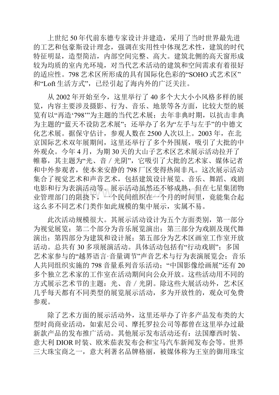 中国艺术家营销策划实施计划方案.docx_第3页