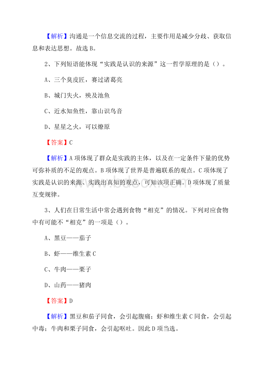 忠县交投集团招聘《综合能力测验》试题.docx_第2页