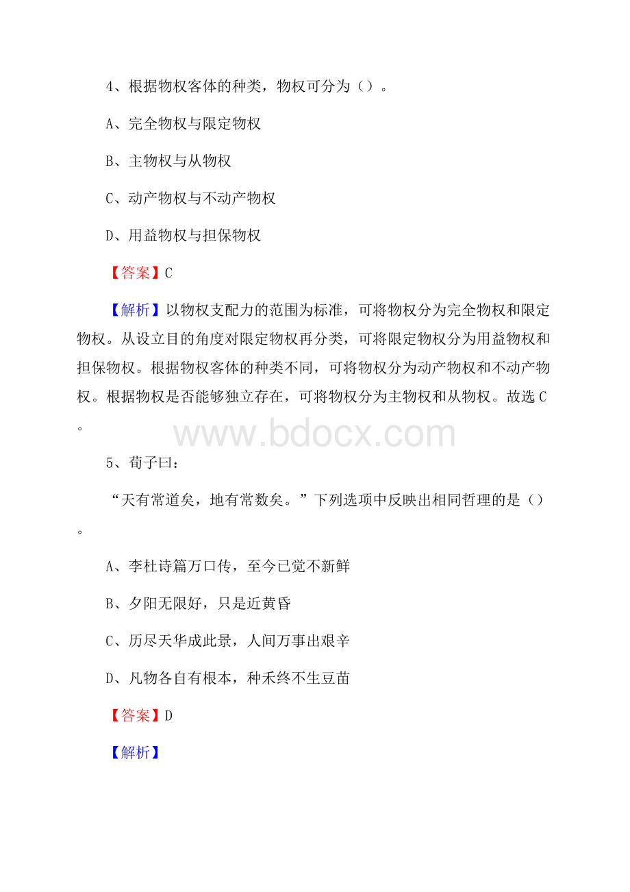 忠县交投集团招聘《综合能力测验》试题.docx_第3页