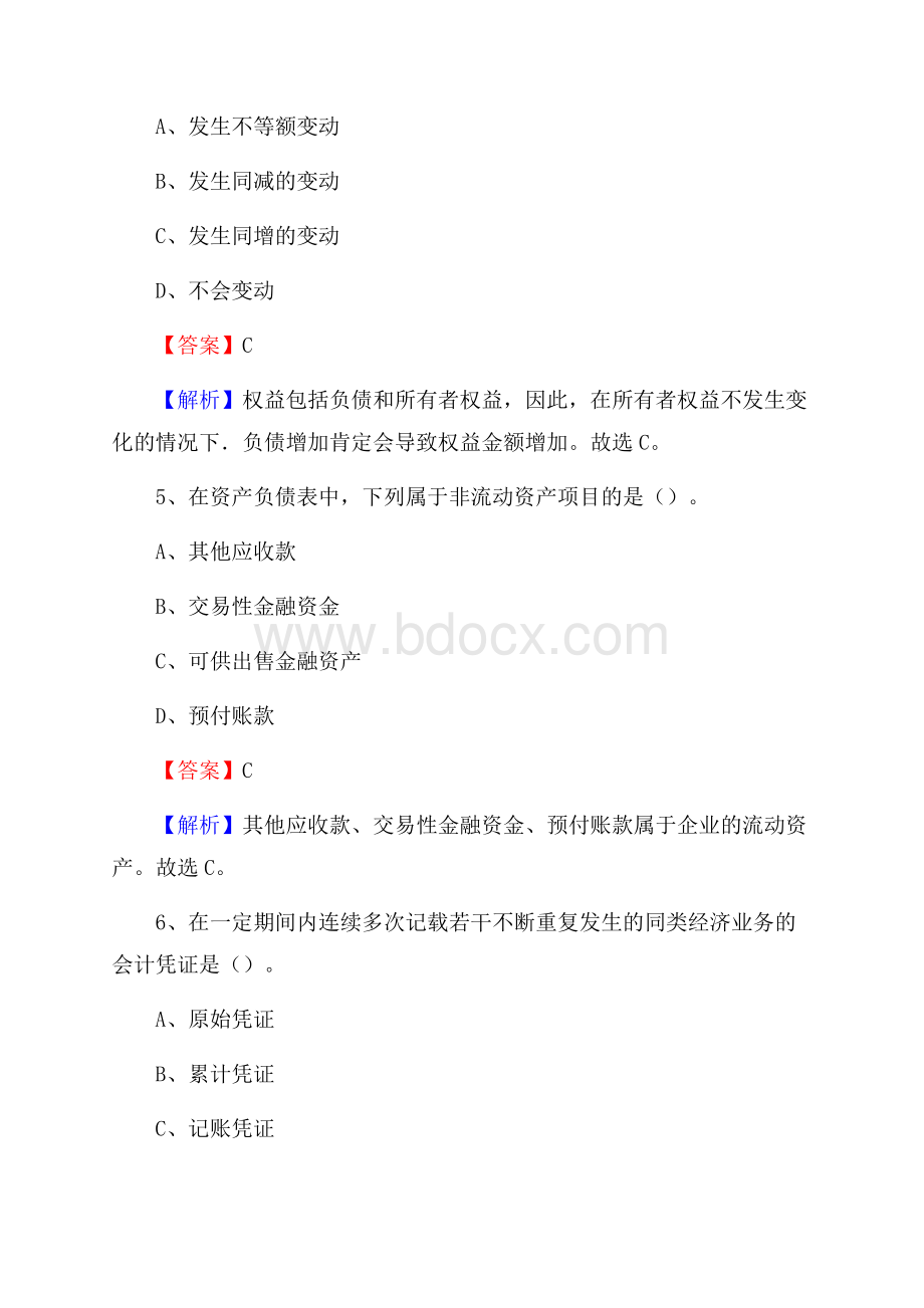 永年区电网招聘专业岗位《会计和审计类》试题汇编.docx_第3页