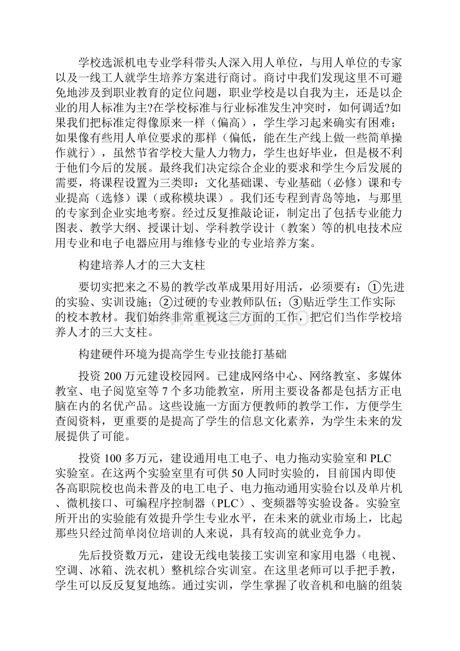 CBE指导下的定单式人才培养模式的应用研究.docx_第3页