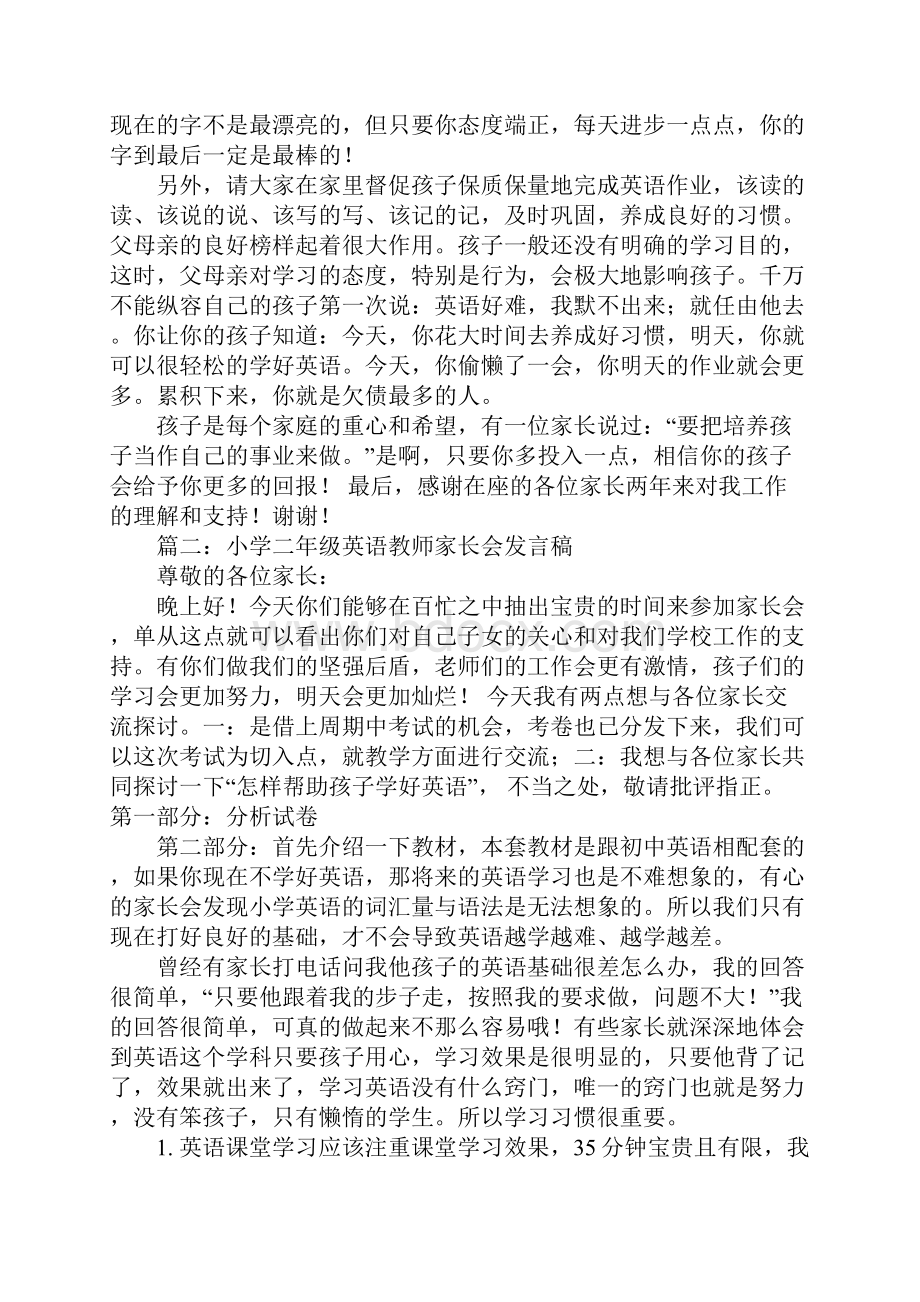 英语教师二年级家长会发言稿.docx_第2页