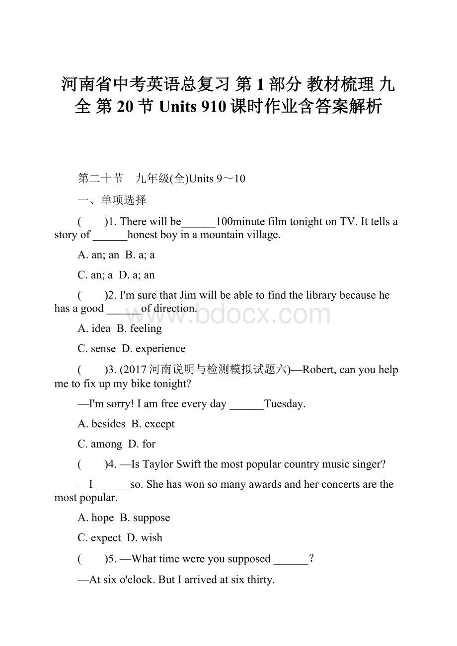 河南省中考英语总复习 第1部分 教材梳理 九全 第20节 Units 910课时作业含答案解析.docx_第1页