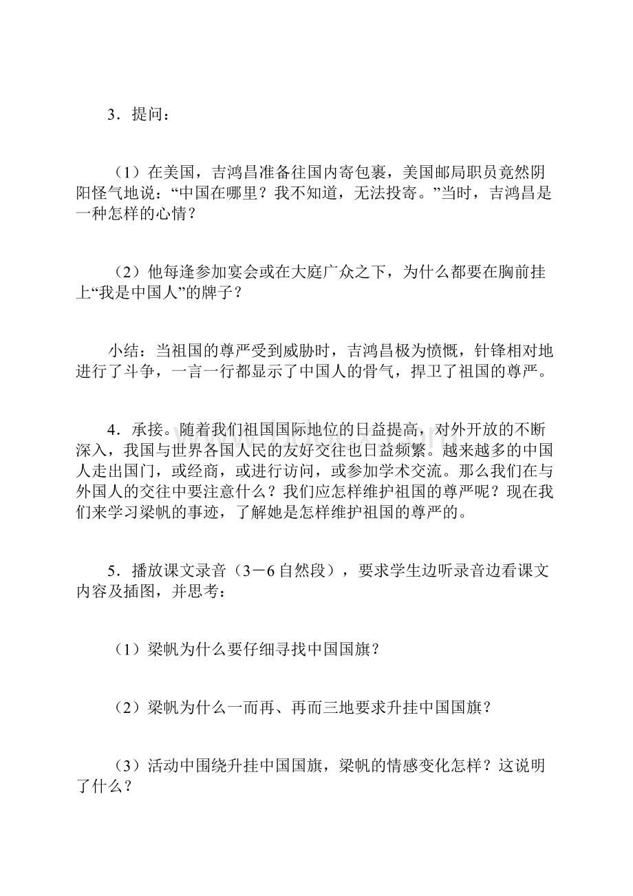 为了祖国的尊严教学设计小学思想品德教案doc.docx_第3页