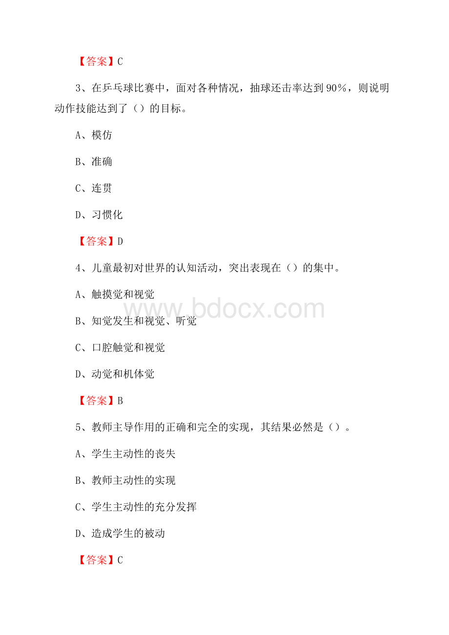 河北金融学院招聘辅导员试题及答案.docx_第2页