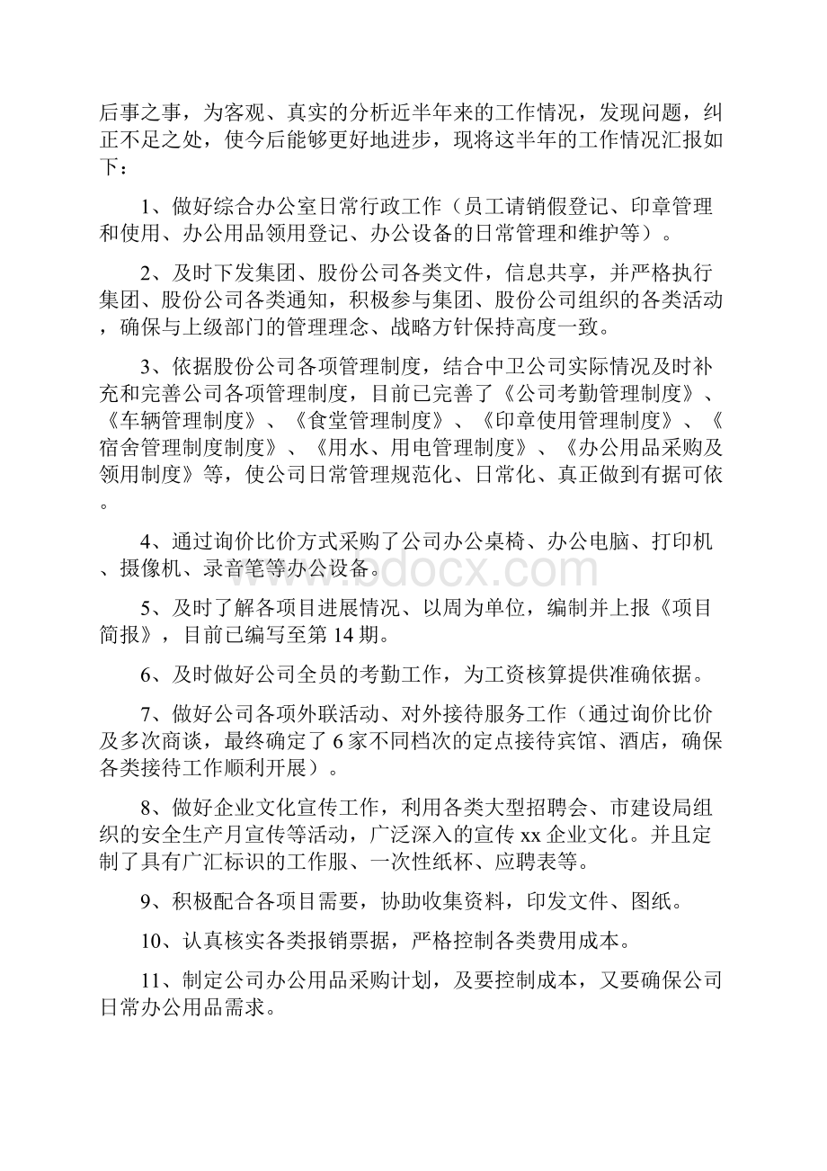 个人上半年工作总结与个人专业技术工作小结汇编.docx_第3页