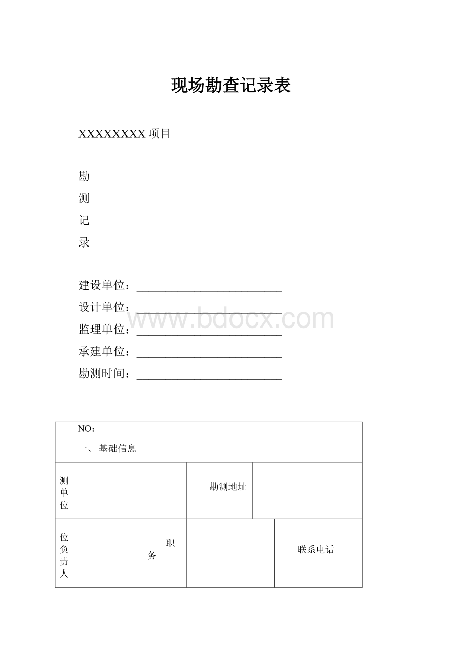 现场勘查记录表.docx_第1页