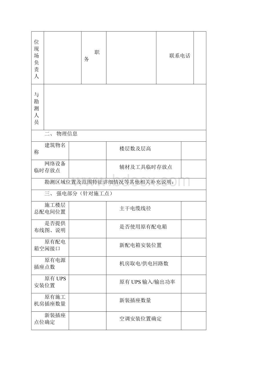 现场勘查记录表.docx_第2页