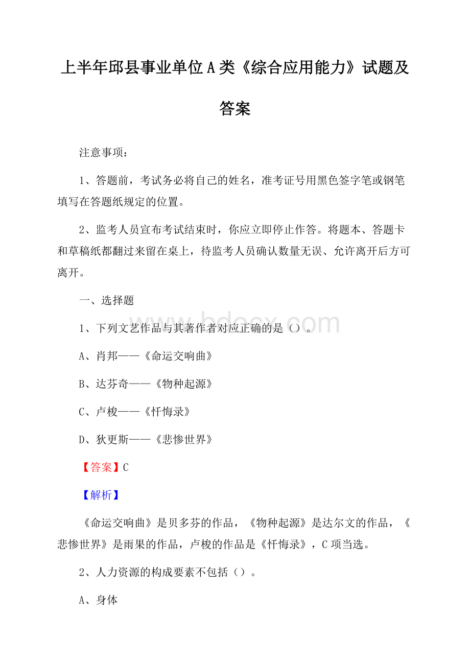 上半年邱县事业单位A类《综合应用能力》试题及答案.docx_第1页