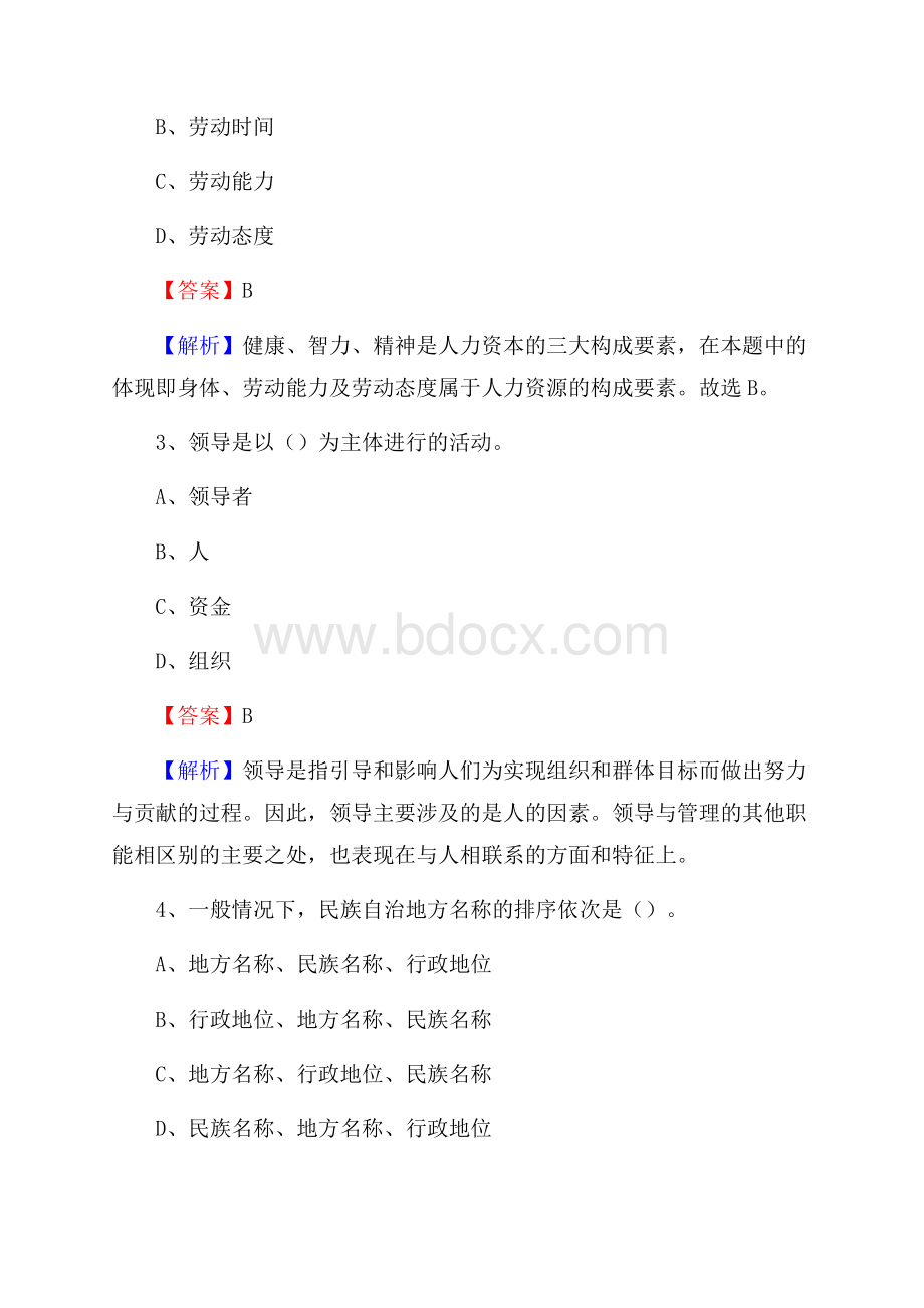 上半年邱县事业单位A类《综合应用能力》试题及答案.docx_第2页