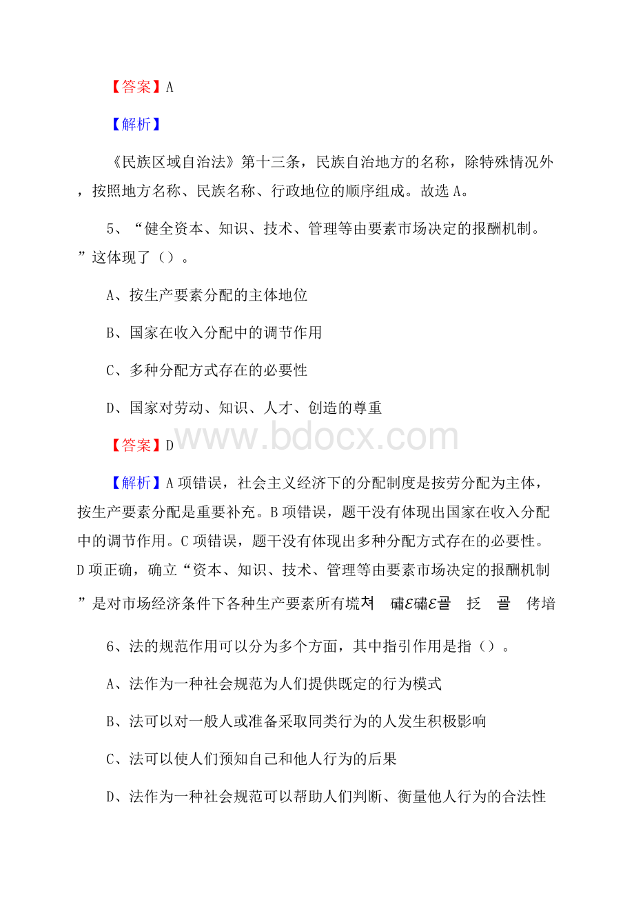 上半年邱县事业单位A类《综合应用能力》试题及答案.docx_第3页