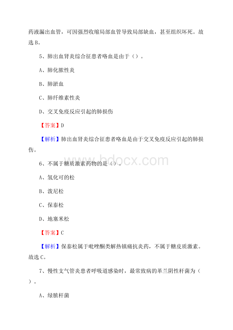 下半年湖南省怀化市辰溪县事业单位《卫生类专业知识》试题.docx_第3页