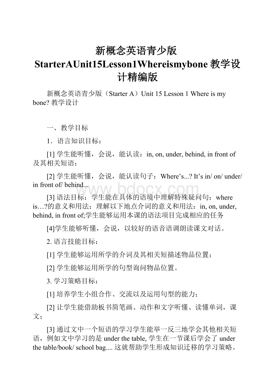 新概念英语青少版StarterAUnit15Lesson1Whereismybone教学设计精编版.docx_第1页