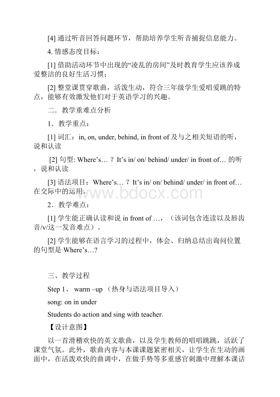 新概念英语青少版StarterAUnit15Lesson1Whereismybone教学设计精编版.docx_第2页