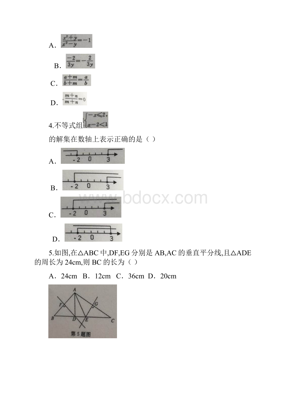 精选郑州市八年级下期期末考试数学试题有答案.docx_第2页