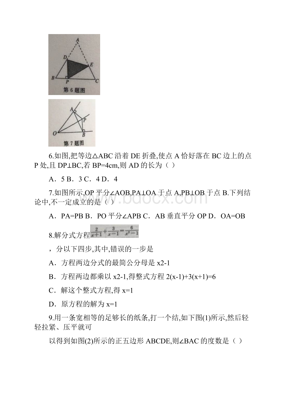 精选郑州市八年级下期期末考试数学试题有答案.docx_第3页