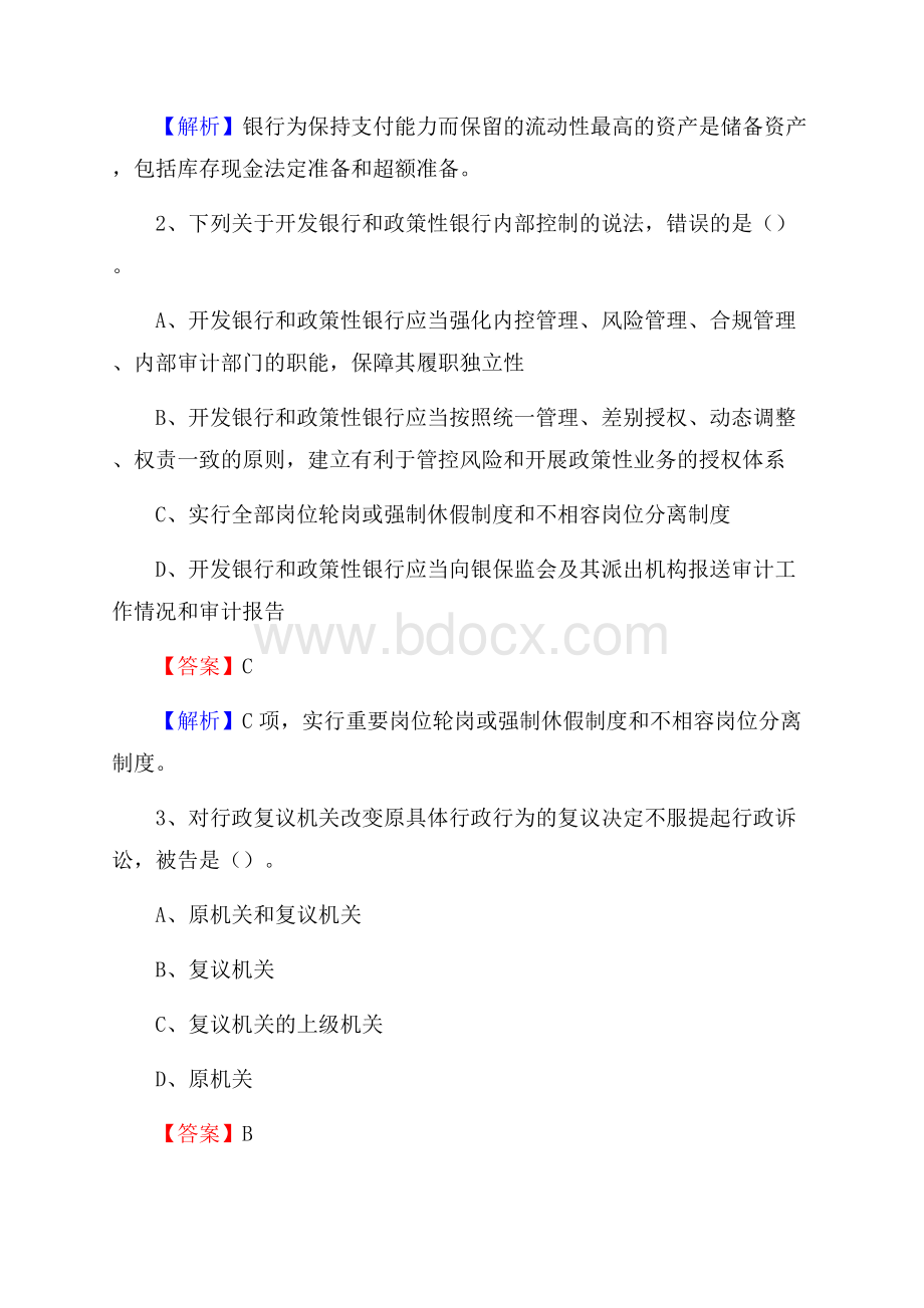 福建省漳州市漳浦县邮政储蓄银行招聘试题及答案.docx_第2页