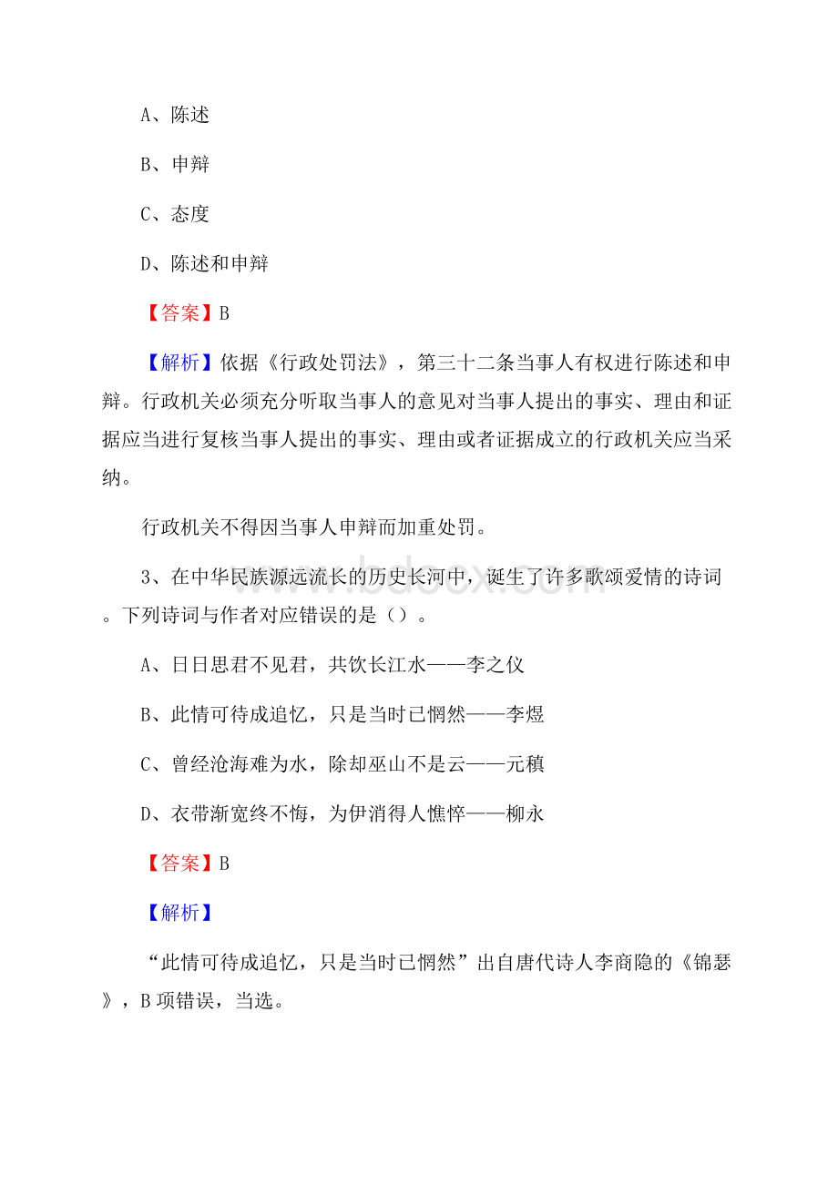 下半年广东省韶关市曲江区事业单位招聘考试真题及答案.docx_第2页