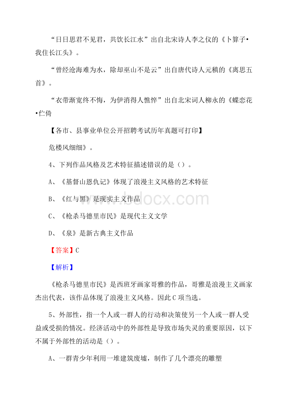 下半年广东省韶关市曲江区事业单位招聘考试真题及答案.docx_第3页