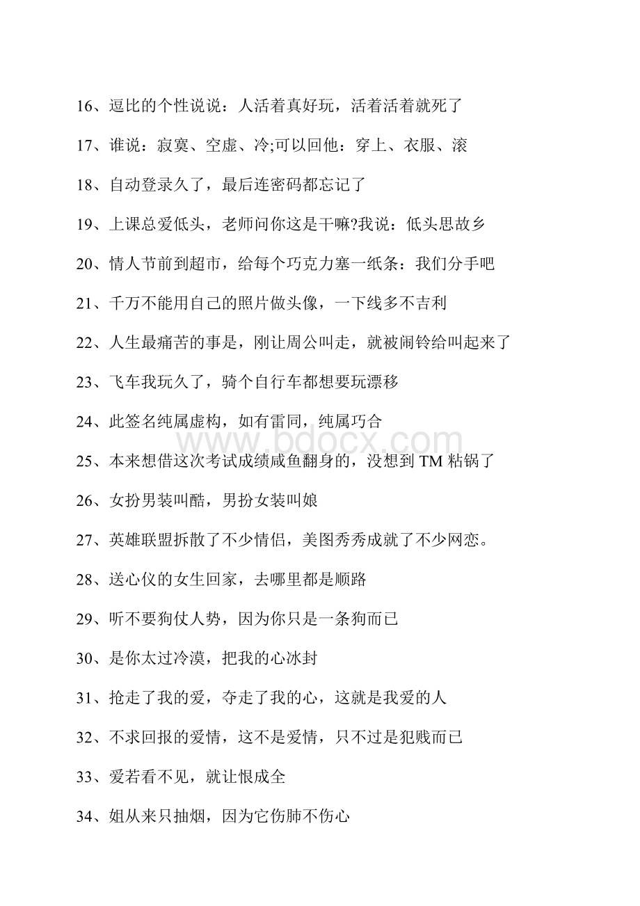 10字以内经典搞笑的句子顺口溜20字以内.docx_第2页