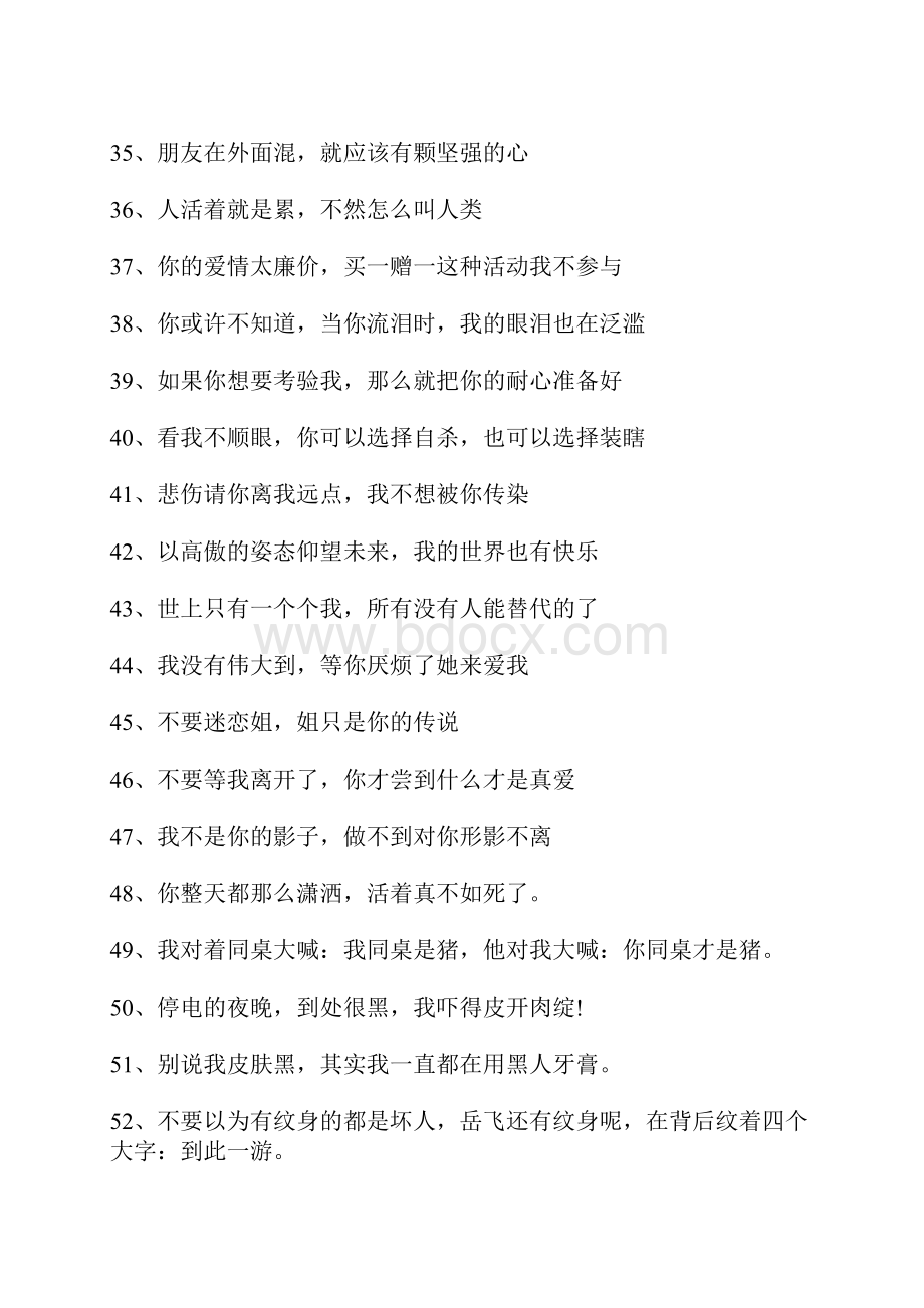 10字以内经典搞笑的句子顺口溜20字以内.docx_第3页