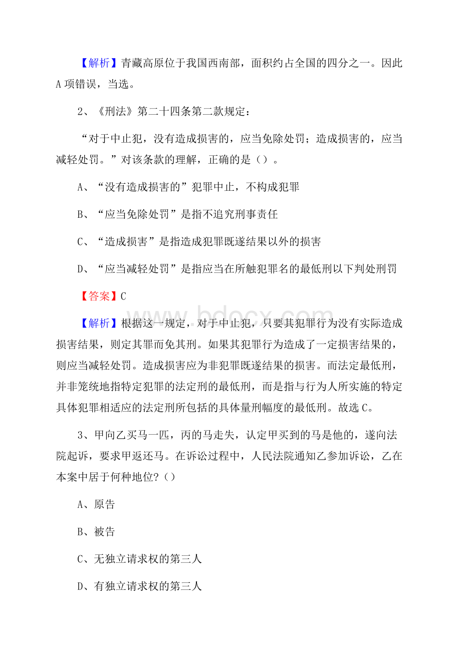 西藏日喀则市桑珠孜区上半年招聘编制外人员试题及答案.docx_第2页